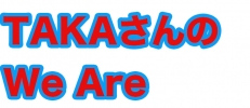 TAKAさんのWe Are
