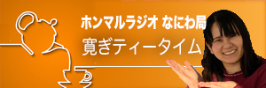10分間の寛ぎティータイム