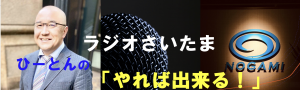 ひーとんの「やれば出来る！」